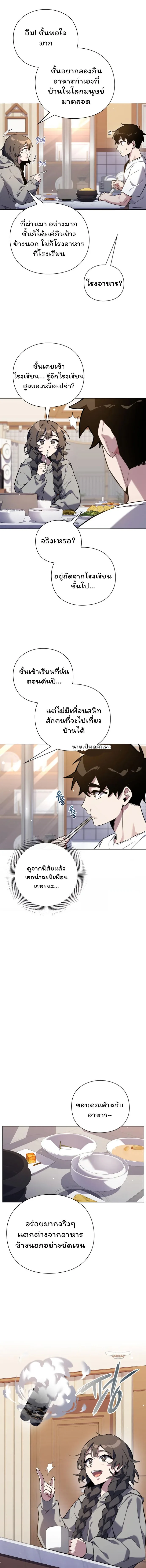 Night of the Ogre คืนแห่งโทแกบี ตอนที่ 7 หน้า 12