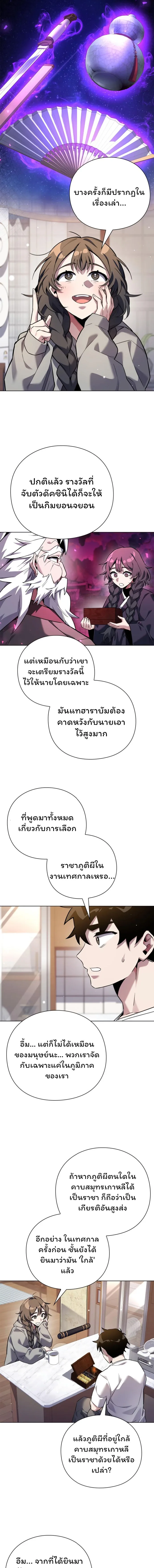 Night of the Ogre คืนแห่งโทแกบี ตอนที่ 7 หน้า 15
