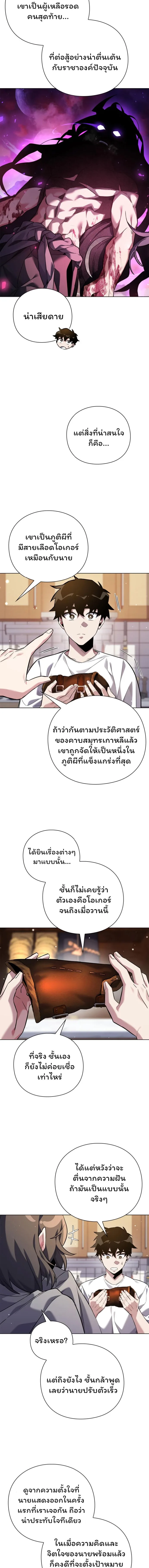 Night of the Ogre คืนแห่งโทแกบี ตอนที่ 7 หน้า 16
