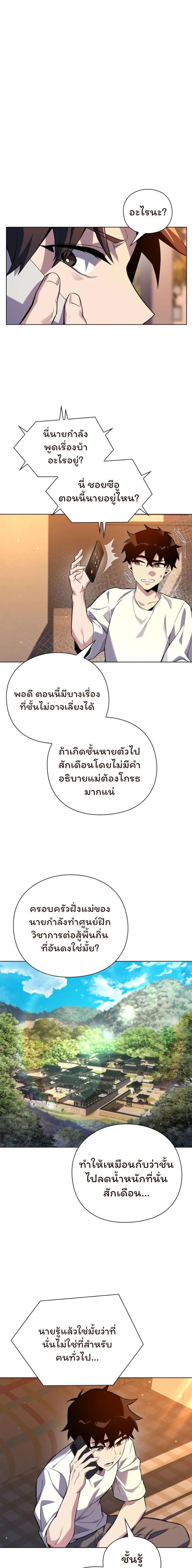 Night of the Ogre คืนแห่งโทแกบี ตอนที่ 7 หน้า 2