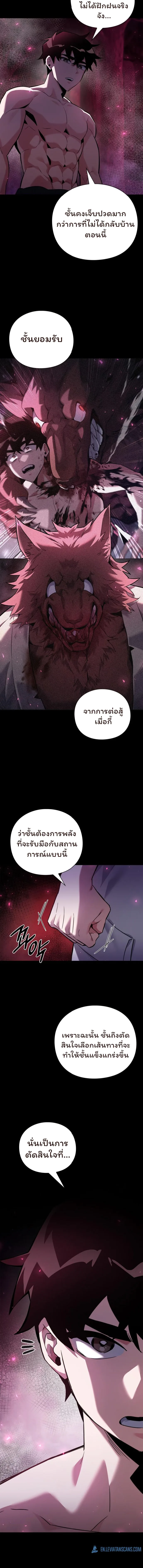 Night of the Ogre คืนแห่งโทแกบี ตอนที่ 7 หน้า 6