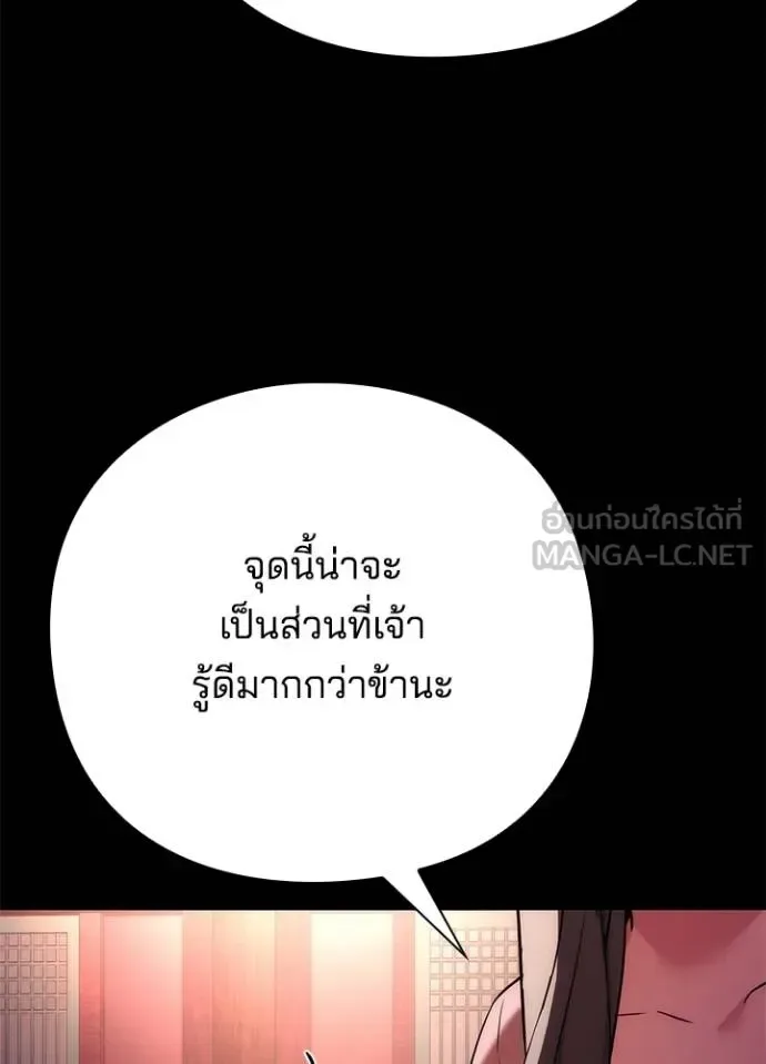 Night of the Ogre คืนแห่งโทแกบี ตอนที่ 70 หน้า 11
