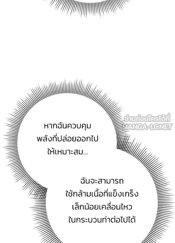 Night of the Ogre คืนแห่งโทแกบี ตอนที่ 70 หน้า 112