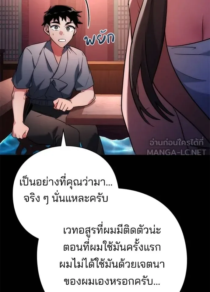 Night of the Ogre คืนแห่งโทแกบี ตอนที่ 70 หน้า 12