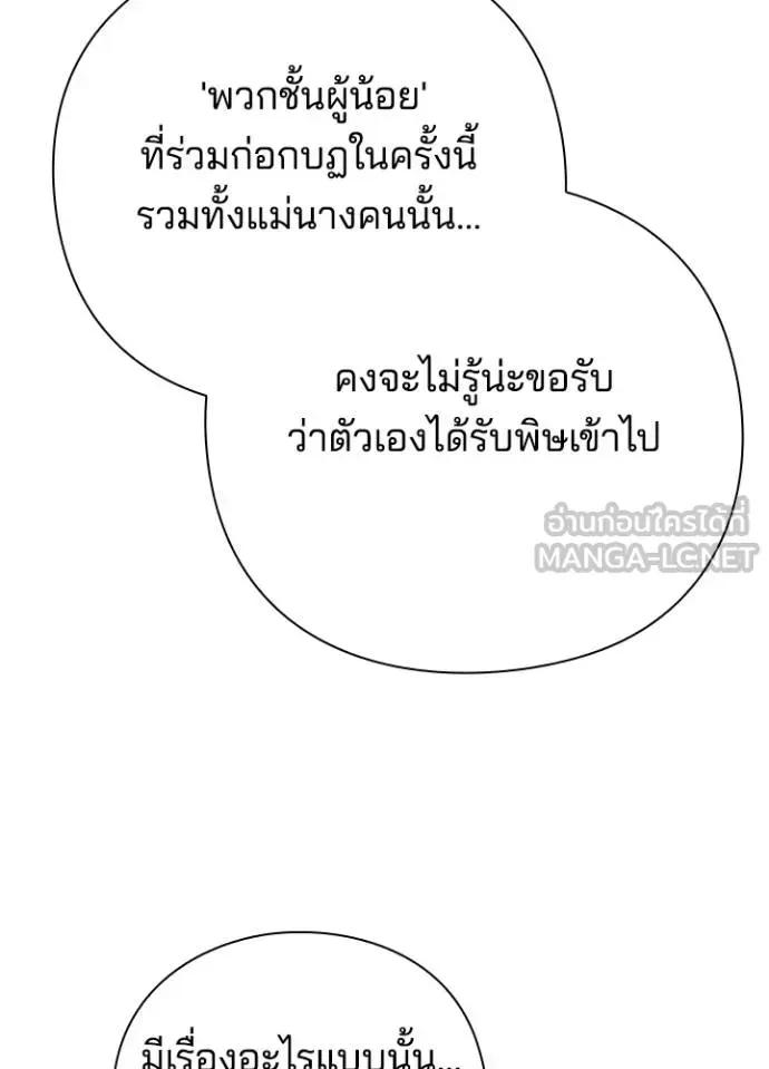 Night of the Ogre คืนแห่งโทแกบี ตอนที่ 70 หน้า 144