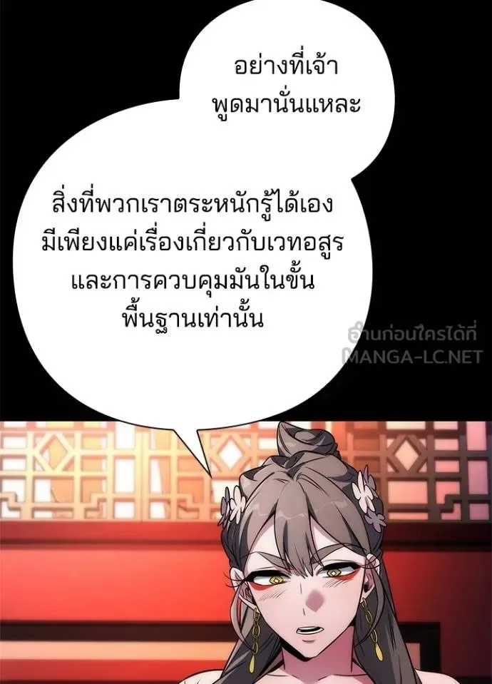 Night of the Ogre คืนแห่งโทแกบี ตอนที่ 70 หน้า 16
