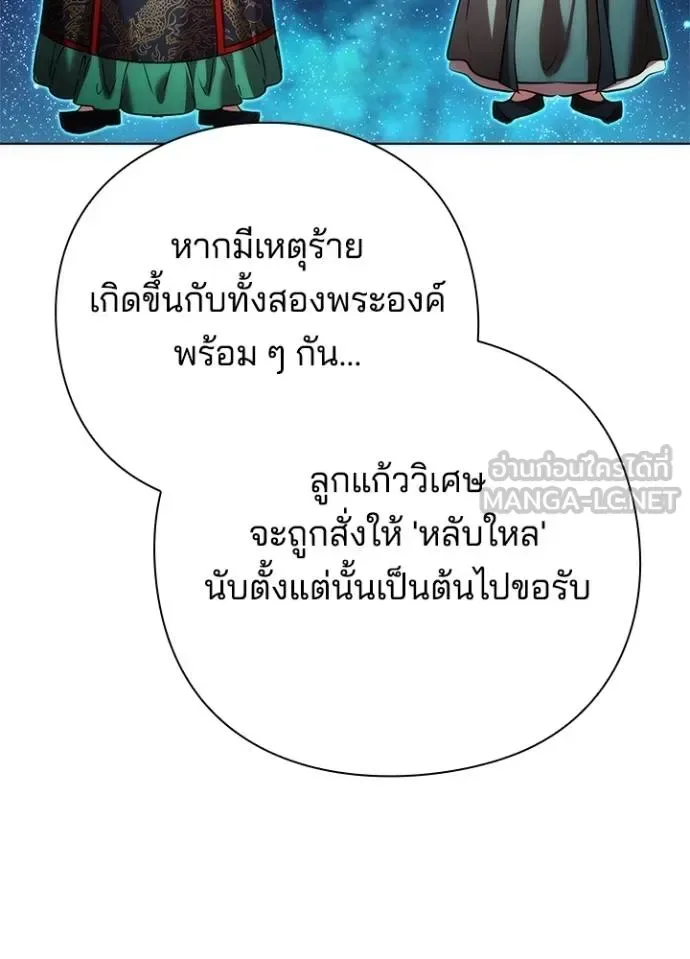 Night of the Ogre คืนแห่งโทแกบี ตอนที่ 70 หน้า 165