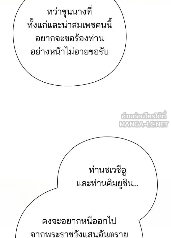 Night of the Ogre คืนแห่งโทแกบี ตอนที่ 70 หน้า 170
