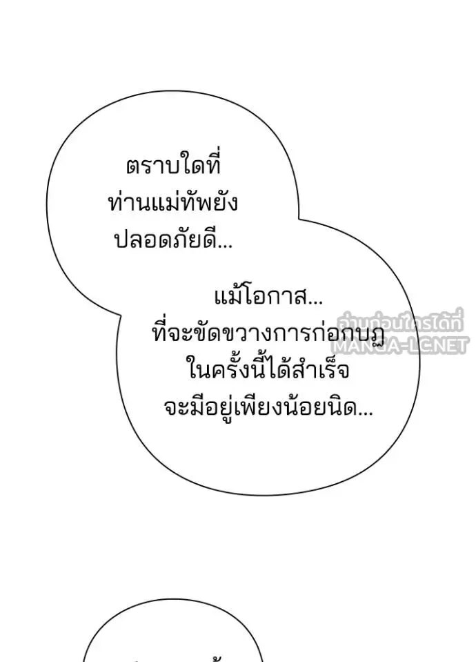Night of the Ogre คืนแห่งโทแกบี ตอนที่ 70 หน้า 174