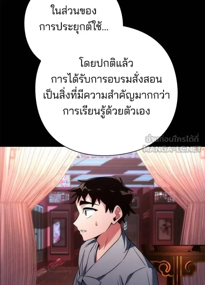 Night of the Ogre คืนแห่งโทแกบี ตอนที่ 70 หน้า 18