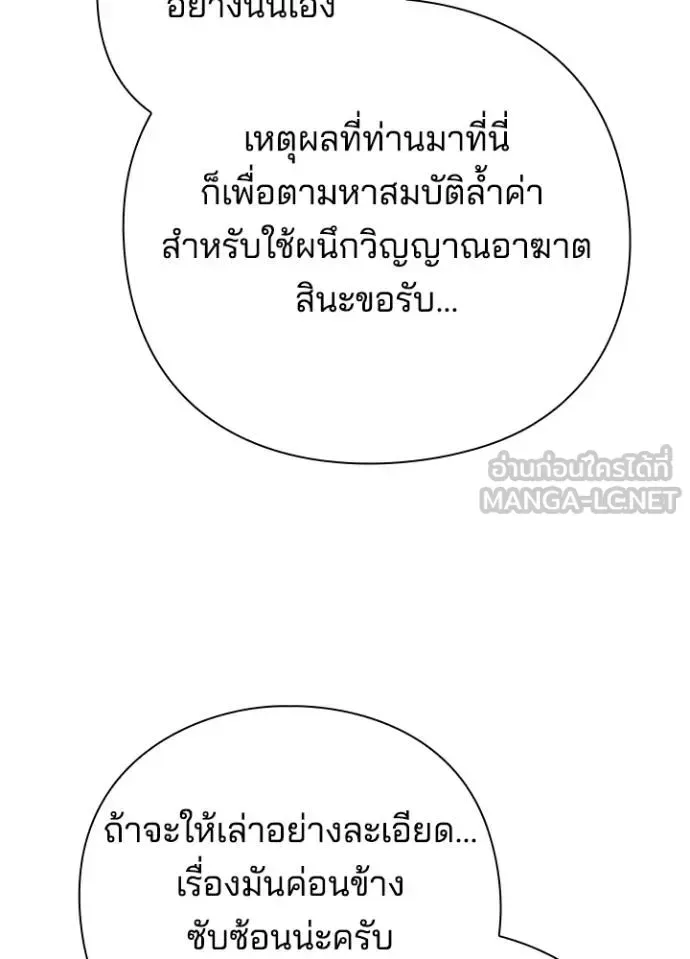Night of the Ogre คืนแห่งโทแกบี ตอนที่ 70 หน้า 181