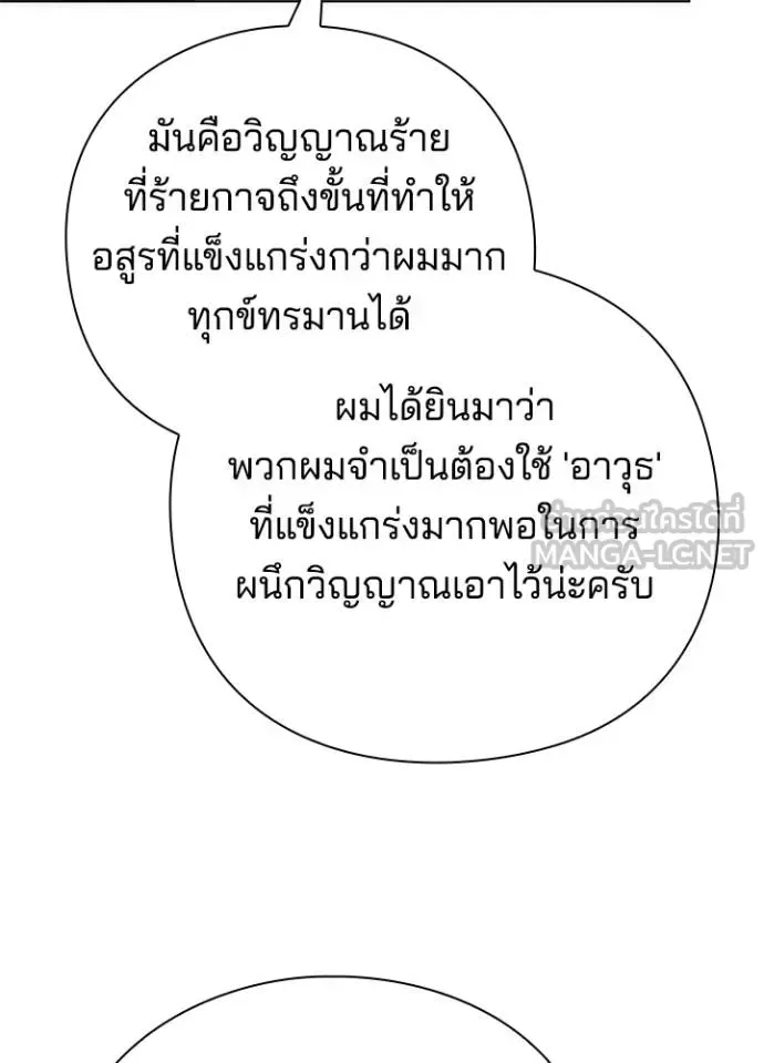 Night of the Ogre คืนแห่งโทแกบี ตอนที่ 70 หน้า 183