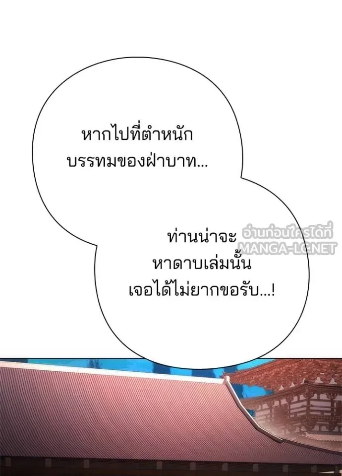 Night of the Ogre คืนแห่งโทแกบี ตอนที่ 70 หน้า 188
