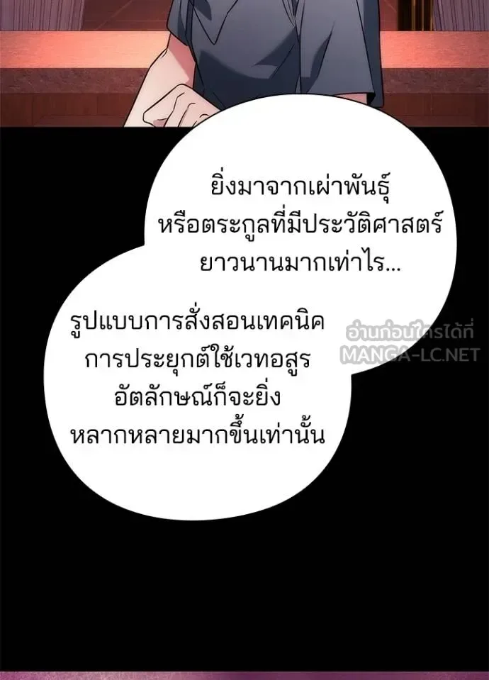Night of the Ogre คืนแห่งโทแกบี ตอนที่ 70 หน้า 19