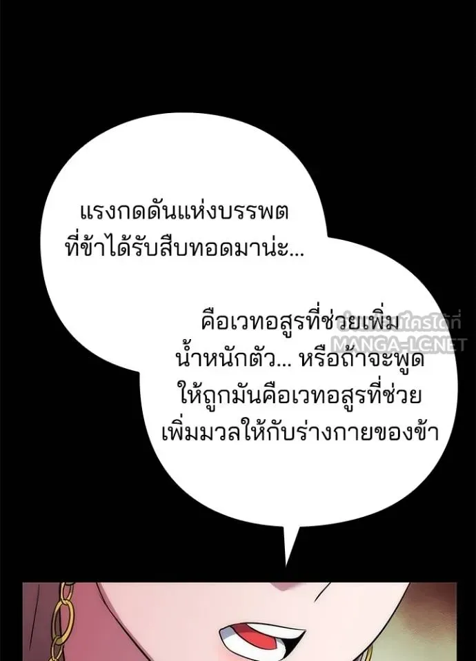 Night of the Ogre คืนแห่งโทแกบี ตอนที่ 70 หน้า 2