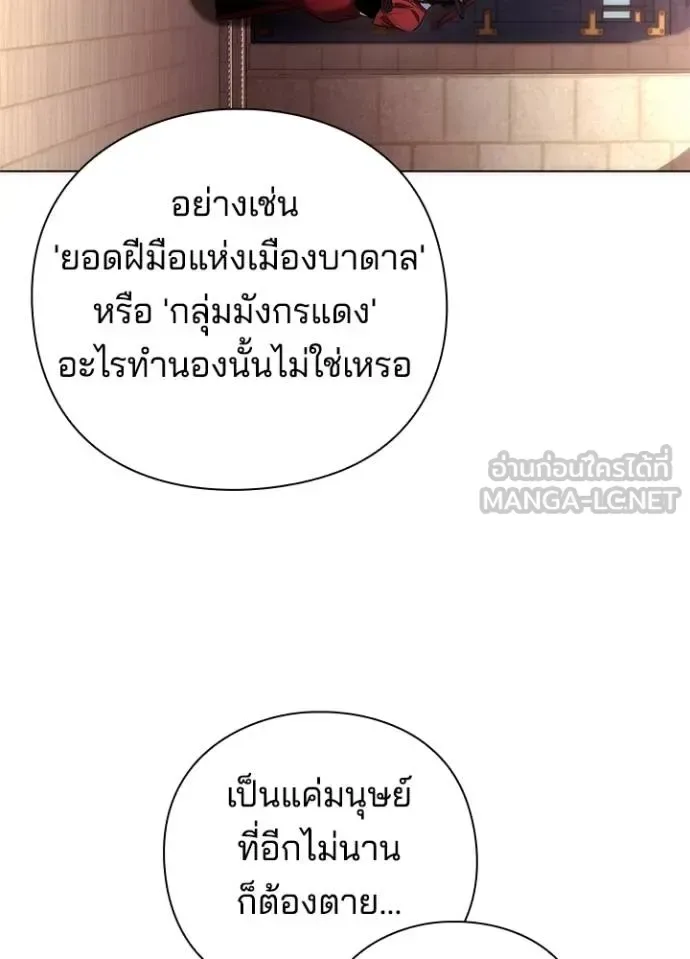 Night of the Ogre คืนแห่งโทแกบี ตอนที่ 70 หน้า 202