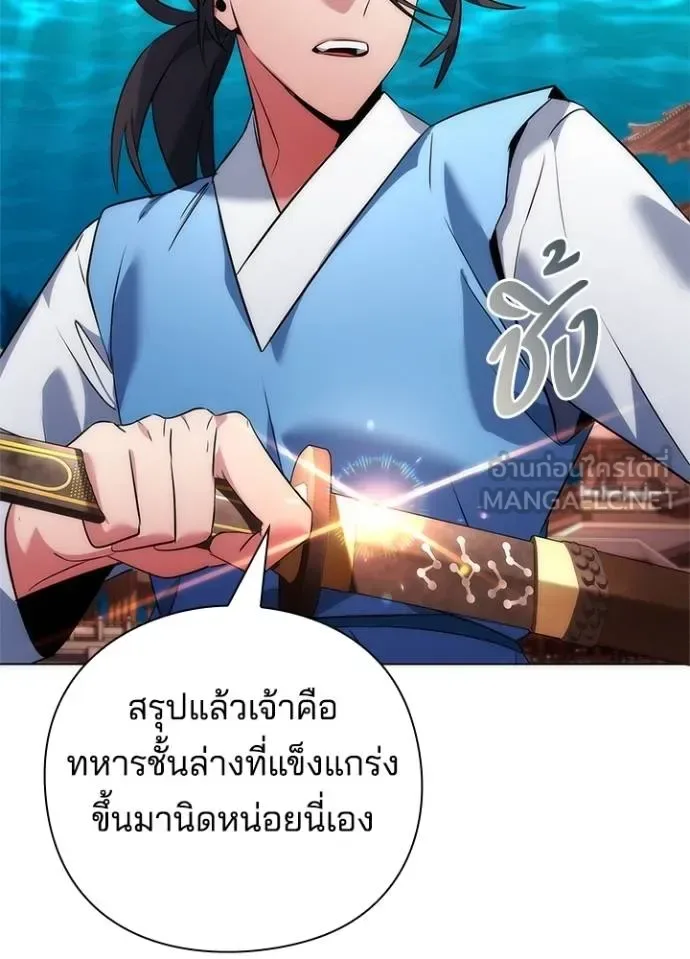 Night of the Ogre คืนแห่งโทแกบี ตอนที่ 70 หน้า 205