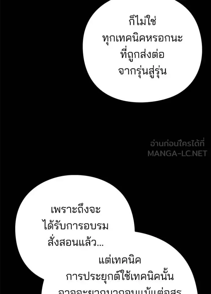 Night of the Ogre คืนแห่งโทแกบี ตอนที่ 70 หน้า 21