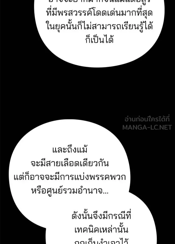 Night of the Ogre คืนแห่งโทแกบี ตอนที่ 70 หน้า 22