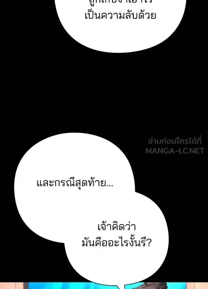 Night of the Ogre คืนแห่งโทแกบี ตอนที่ 70 หน้า 23