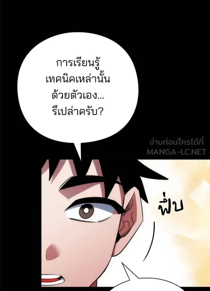 Night of the Ogre คืนแห่งโทแกบี ตอนที่ 70 หน้า 26
