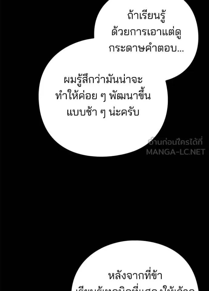 Night of the Ogre คืนแห่งโทแกบี ตอนที่ 70 หน้า 27