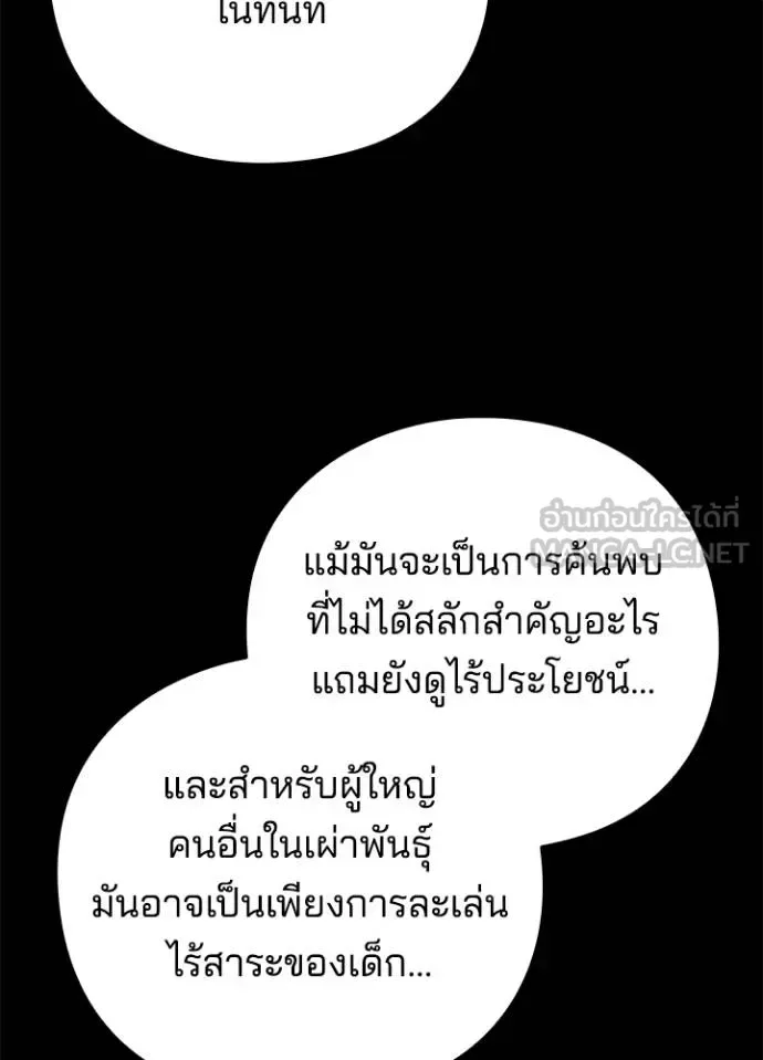Night of the Ogre คืนแห่งโทแกบี ตอนที่ 70 หน้า 29