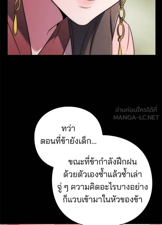 Night of the Ogre คืนแห่งโทแกบี ตอนที่ 70 หน้า 3