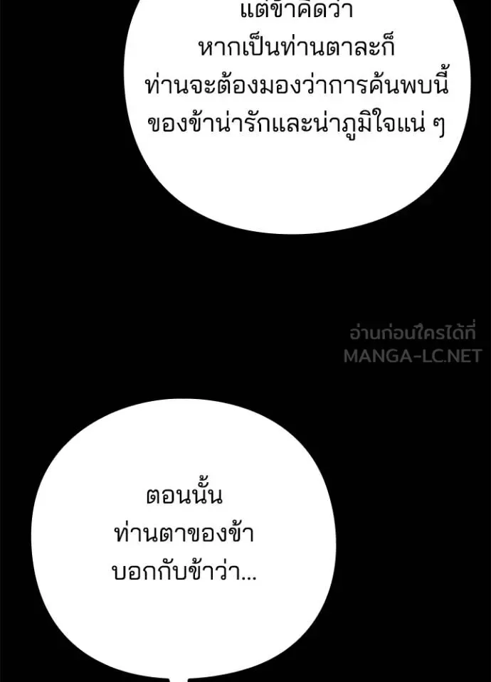 Night of the Ogre คืนแห่งโทแกบี ตอนที่ 70 หน้า 31