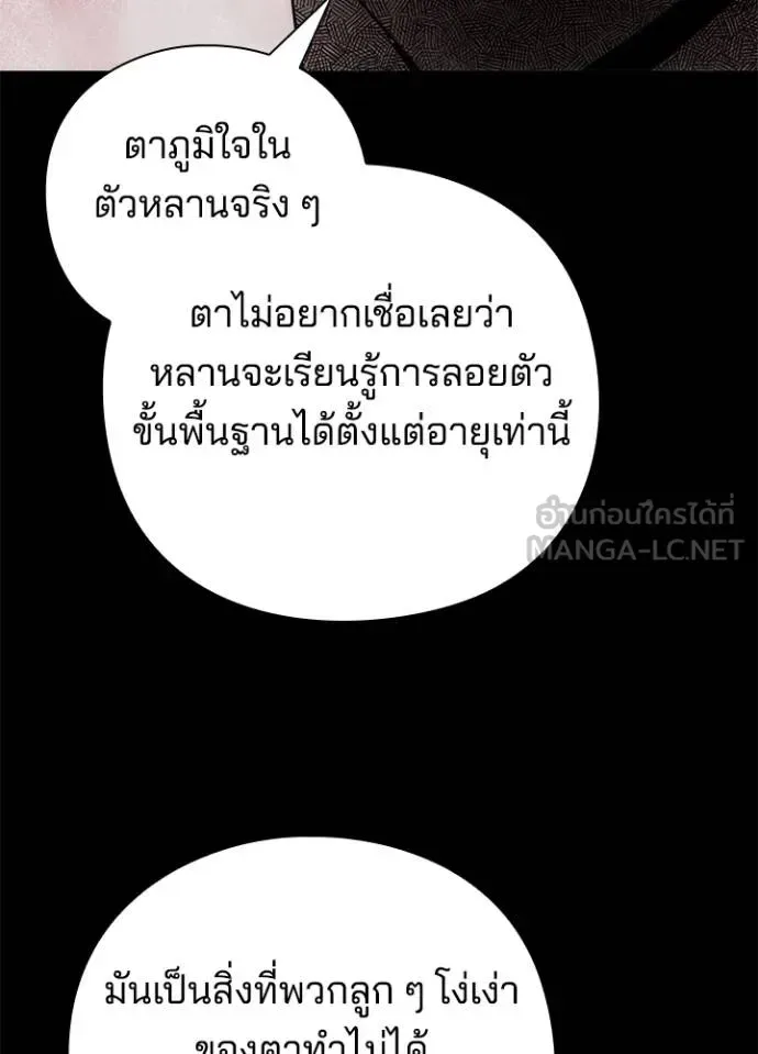 Night of the Ogre คืนแห่งโทแกบี ตอนที่ 70 หน้า 33