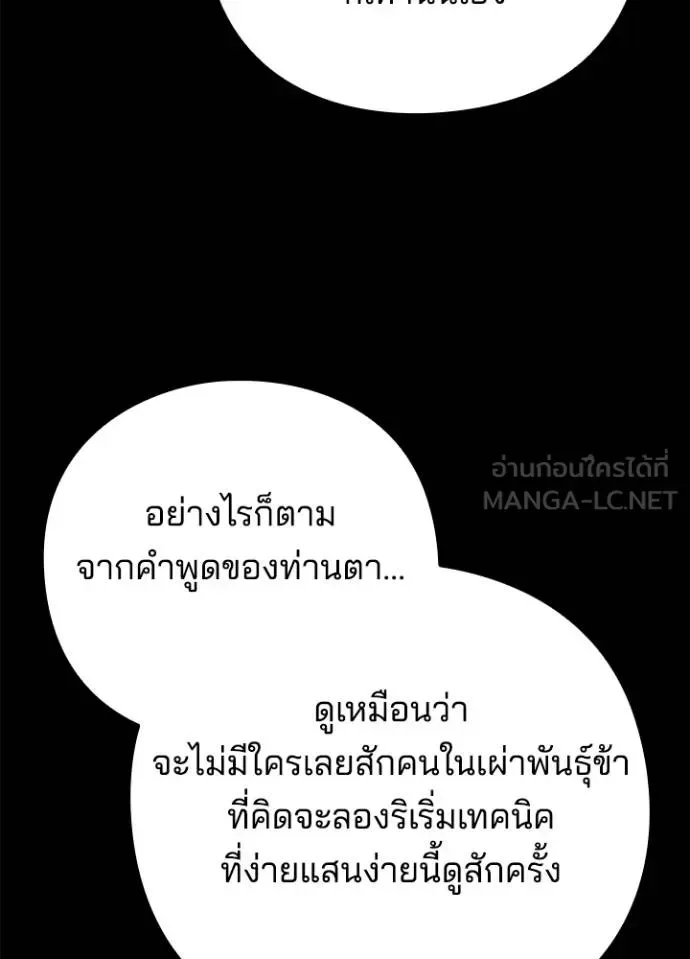 Night of the Ogre คืนแห่งโทแกบี ตอนที่ 70 หน้า 36