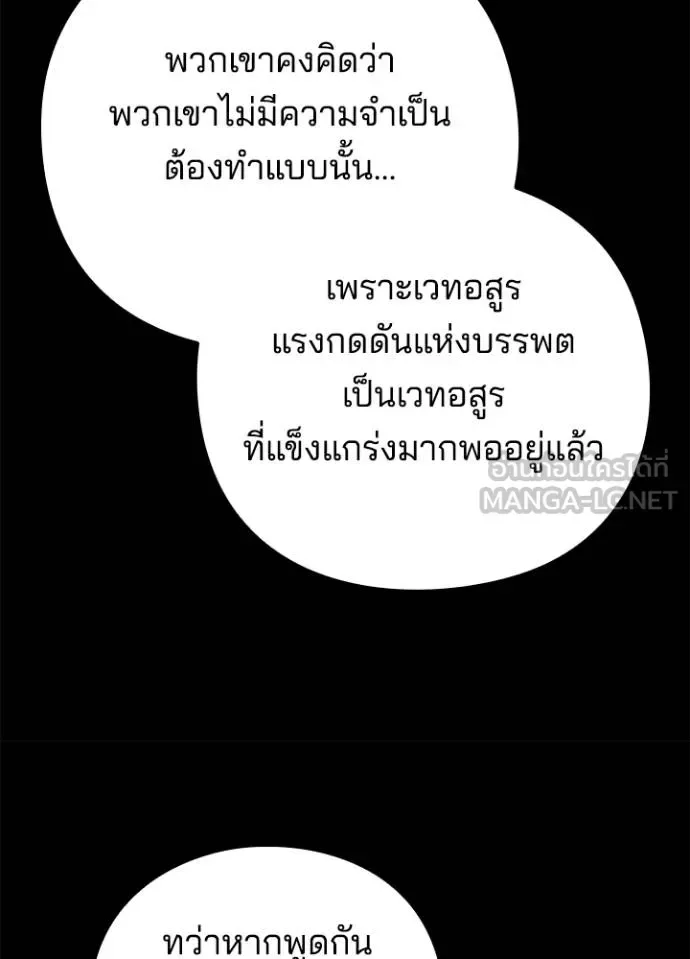 Night of the Ogre คืนแห่งโทแกบี ตอนที่ 70 หน้า 38