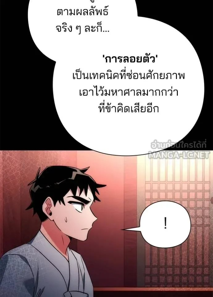 Night of the Ogre คืนแห่งโทแกบี ตอนที่ 70 หน้า 39