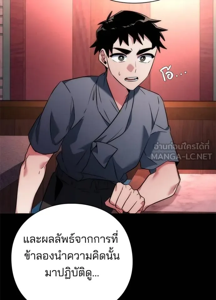 Night of the Ogre คืนแห่งโทแกบี ตอนที่ 70 หน้า 4