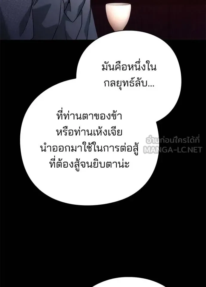 Night of the Ogre คืนแห่งโทแกบี ตอนที่ 70 หน้า 40