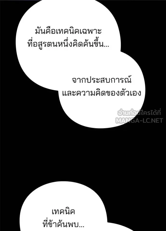 Night of the Ogre คืนแห่งโทแกบี ตอนที่ 70 หน้า 42