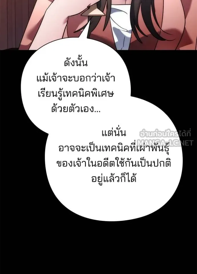 Night of the Ogre คืนแห่งโทแกบี ตอนที่ 70 หน้า 44