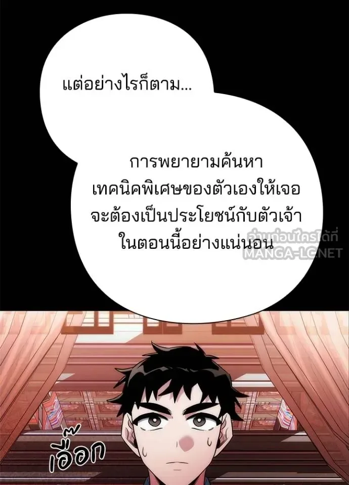 Night of the Ogre คืนแห่งโทแกบี ตอนที่ 70 หน้า 45