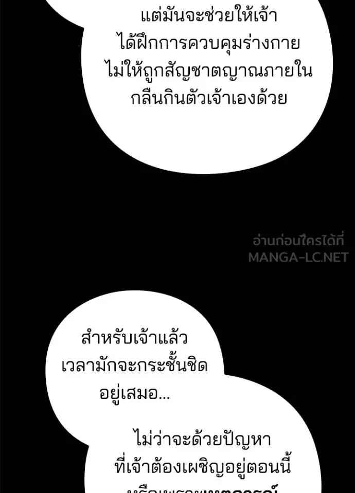 Night of the Ogre คืนแห่งโทแกบี ตอนที่ 70 หน้า 47