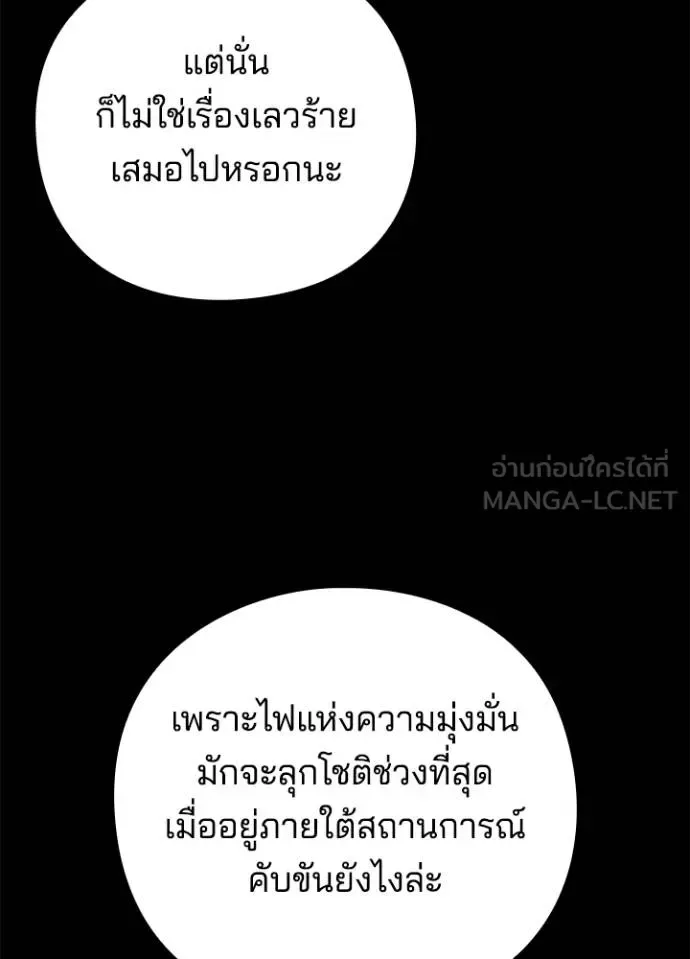 Night of the Ogre คืนแห่งโทแกบี ตอนที่ 70 หน้า 49