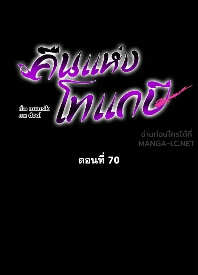 Night of the Ogre คืนแห่งโทแกบี ตอนที่ 70 หน้า 51