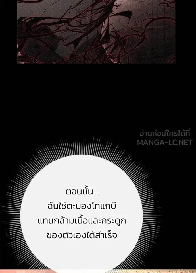 Night of the Ogre คืนแห่งโทแกบี ตอนที่ 70 หน้า 57