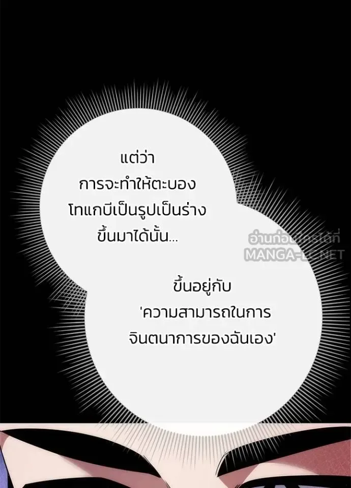 Night of the Ogre คืนแห่งโทแกบี ตอนที่ 70 หน้า 60