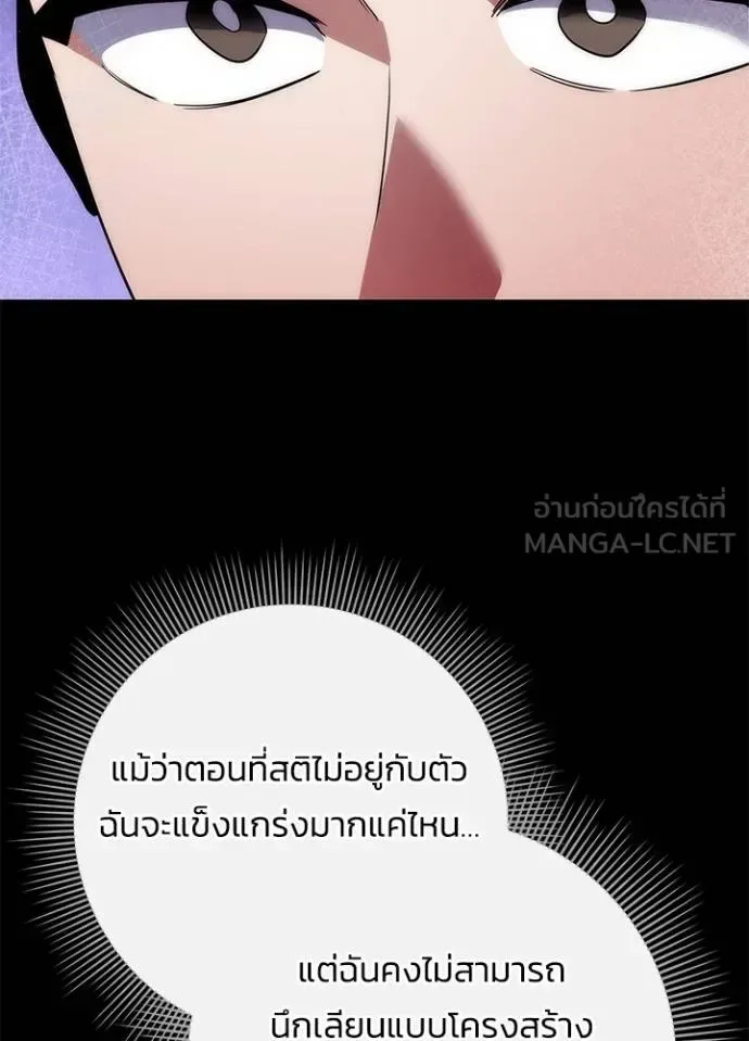 Night of the Ogre คืนแห่งโทแกบี ตอนที่ 70 หน้า 61
