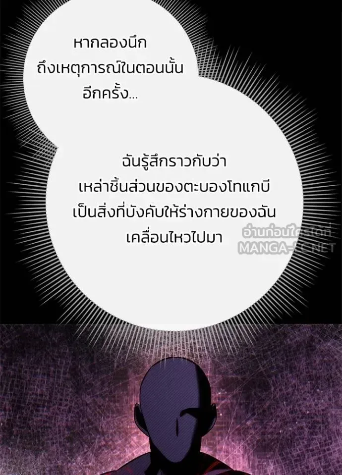 Night of the Ogre คืนแห่งโทแกบี ตอนที่ 70 หน้า 63