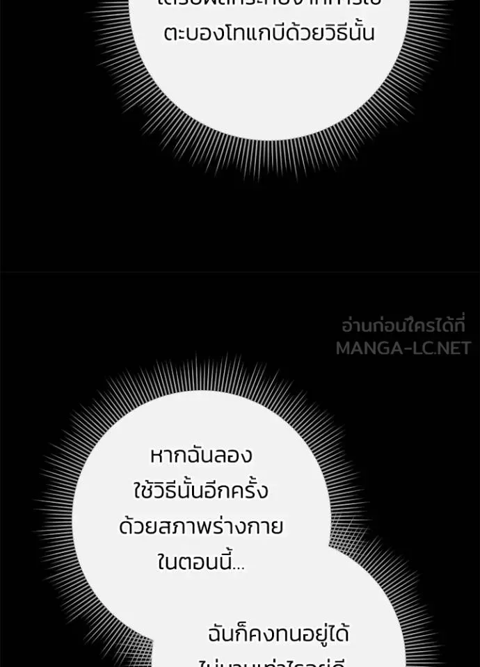 Night of the Ogre คืนแห่งโทแกบี ตอนที่ 70 หน้า 65