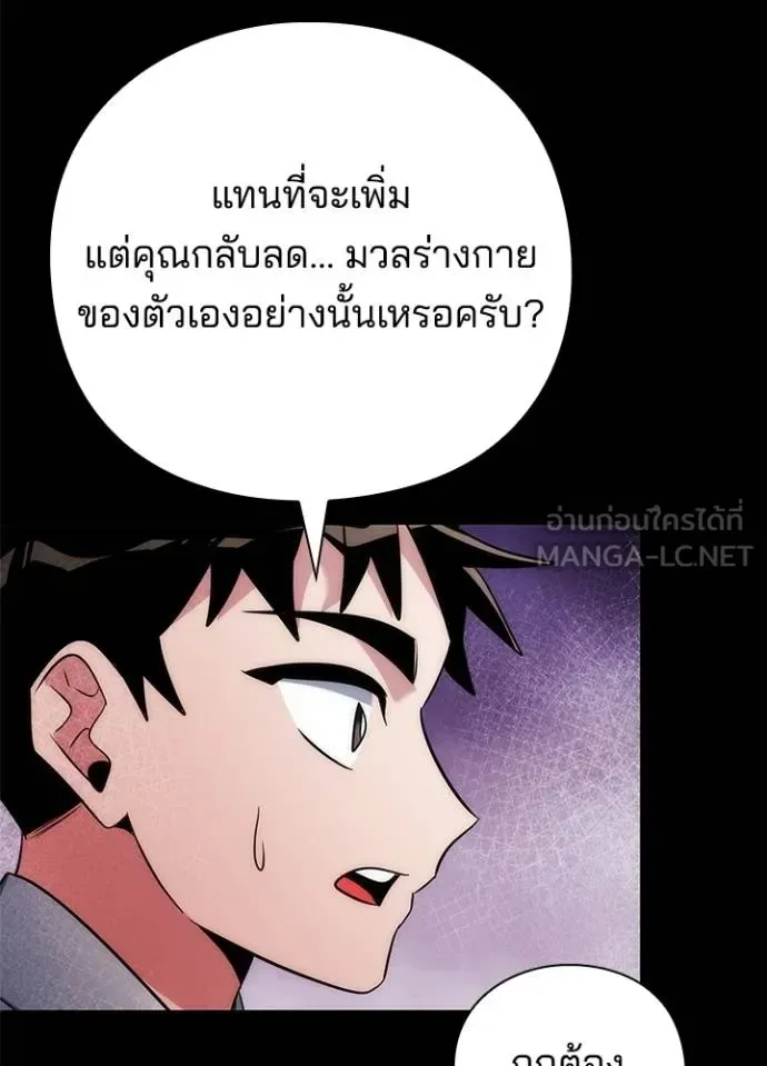 Night of the Ogre คืนแห่งโทแกบี ตอนที่ 70 หน้า 7
