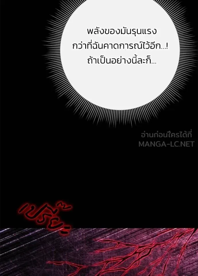 Night of the Ogre คืนแห่งโทแกบี ตอนที่ 70 หน้า 74