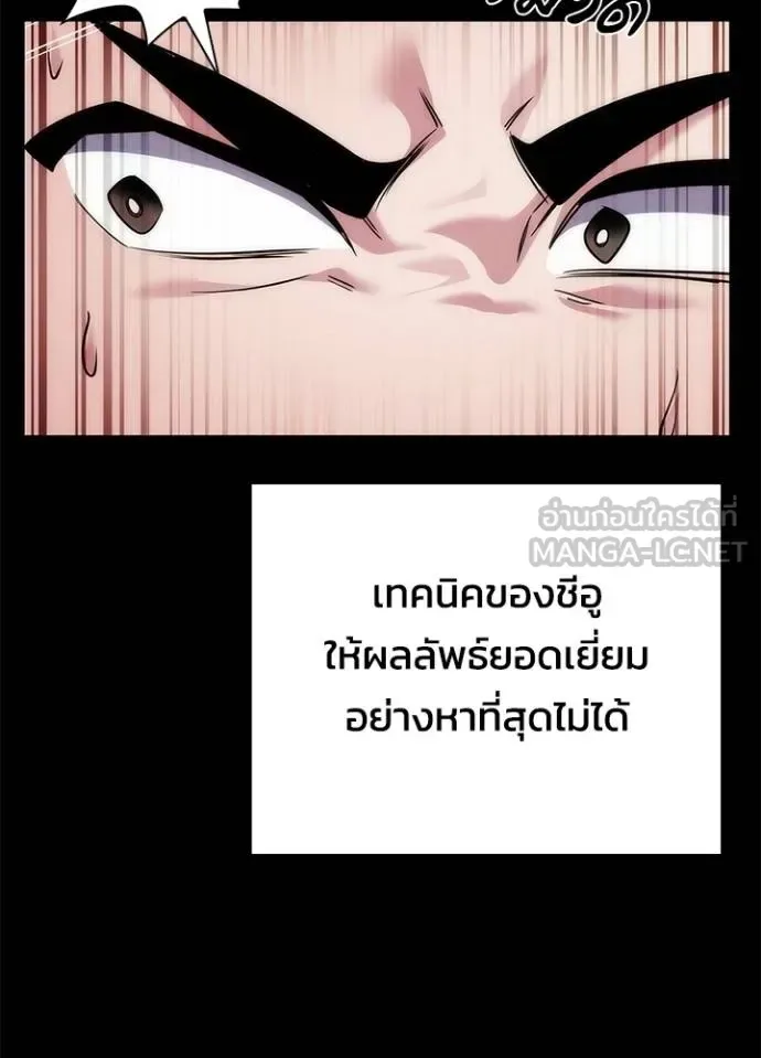 Night of the Ogre คืนแห่งโทแกบี ตอนที่ 70 หน้า 76