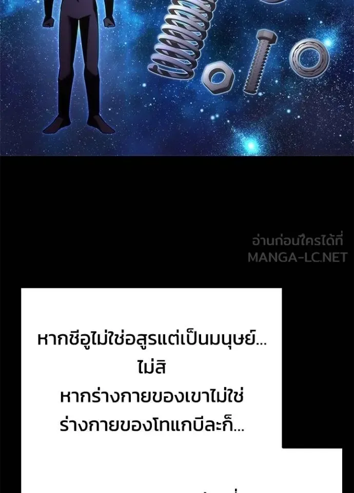 Night of the Ogre คืนแห่งโทแกบี ตอนที่ 70 หน้า 86